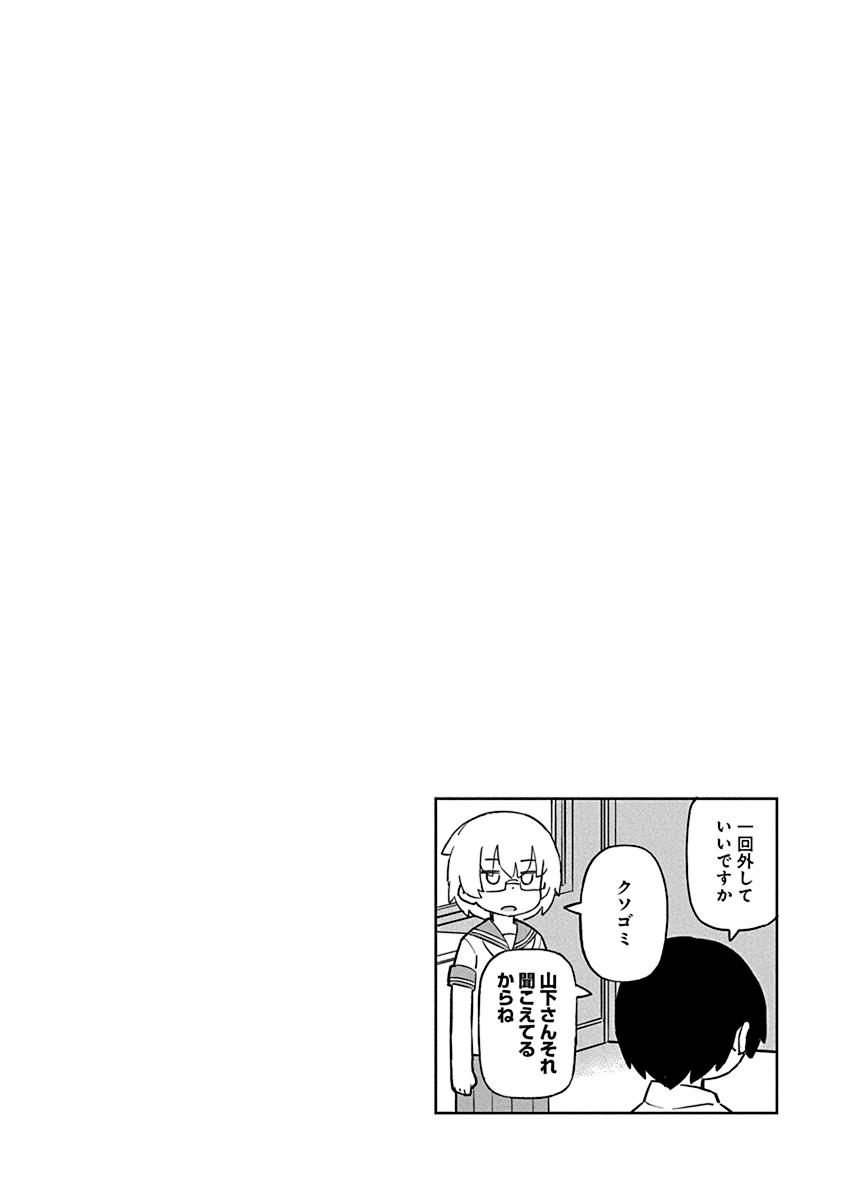 Ueno-San Wa Bukiyou - Chapter 76: Ear 10B