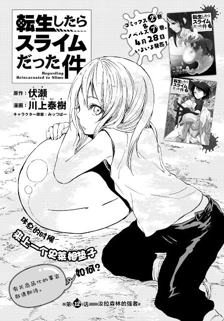 Tensei Shitara Slime Datta Ken - Chapter 12 : Lq