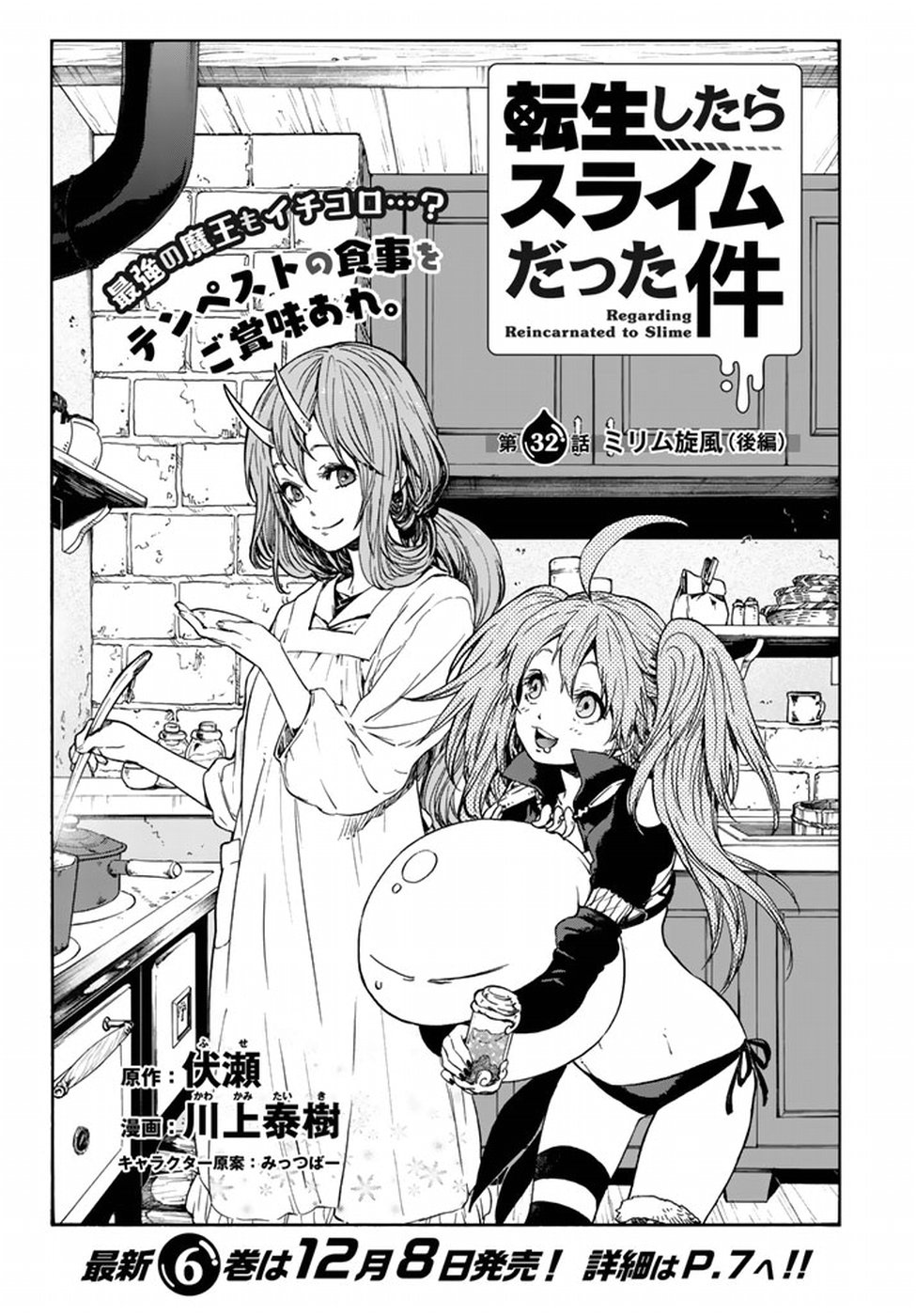 Tensei Shitara Slime Datta Ken - Chapter 32