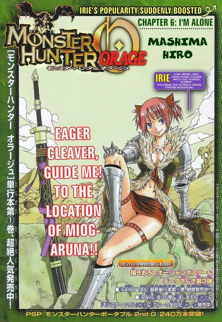 Monster Hunter Orage - Chapter 6 : I'm Alone