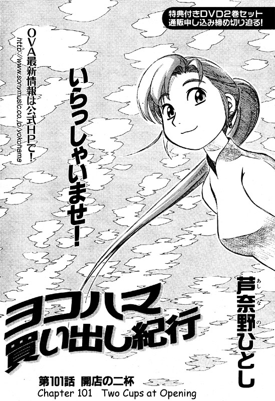 Yokohama Kaidashi Kikou - Vol.11 Chapter 101