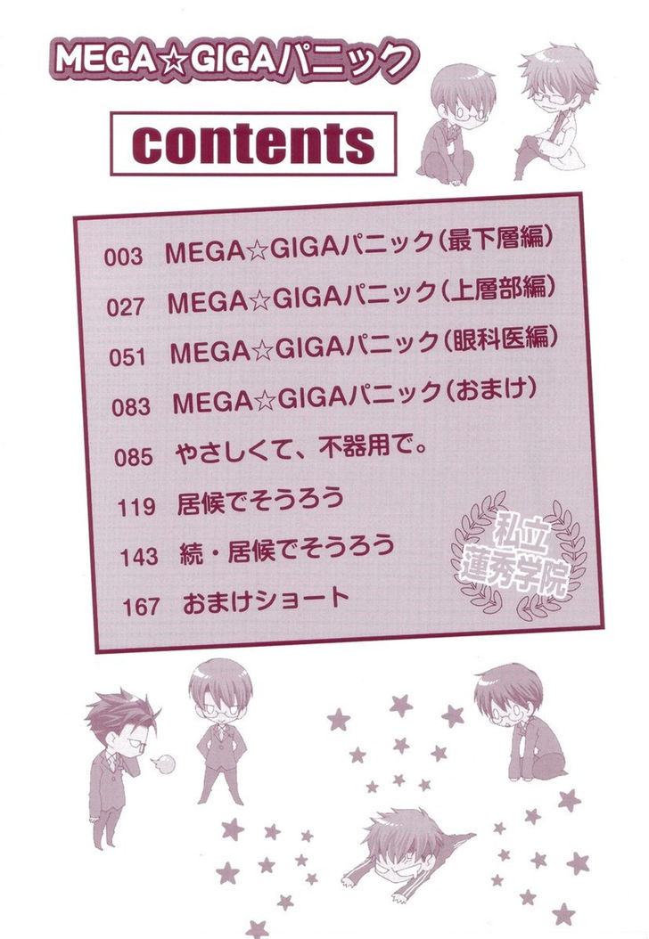 Mega Giga Panic Shiritsu Renshuu Gakuen - Chapter 1