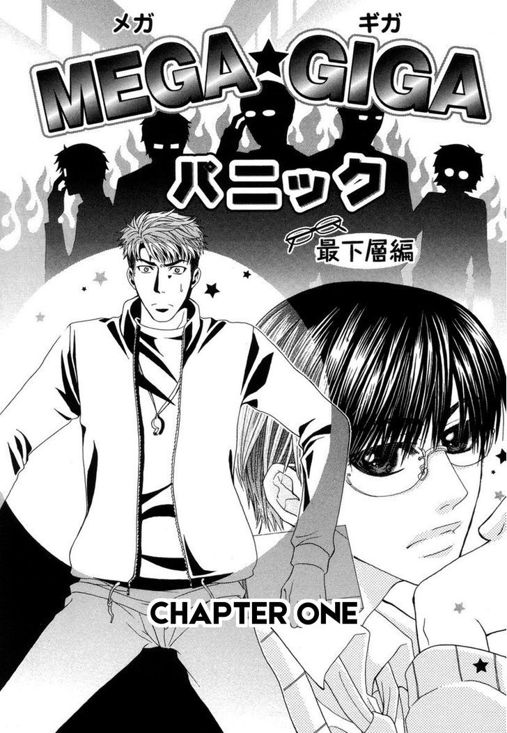 Mega Giga Panic Shiritsu Renshuu Gakuen - Chapter 1