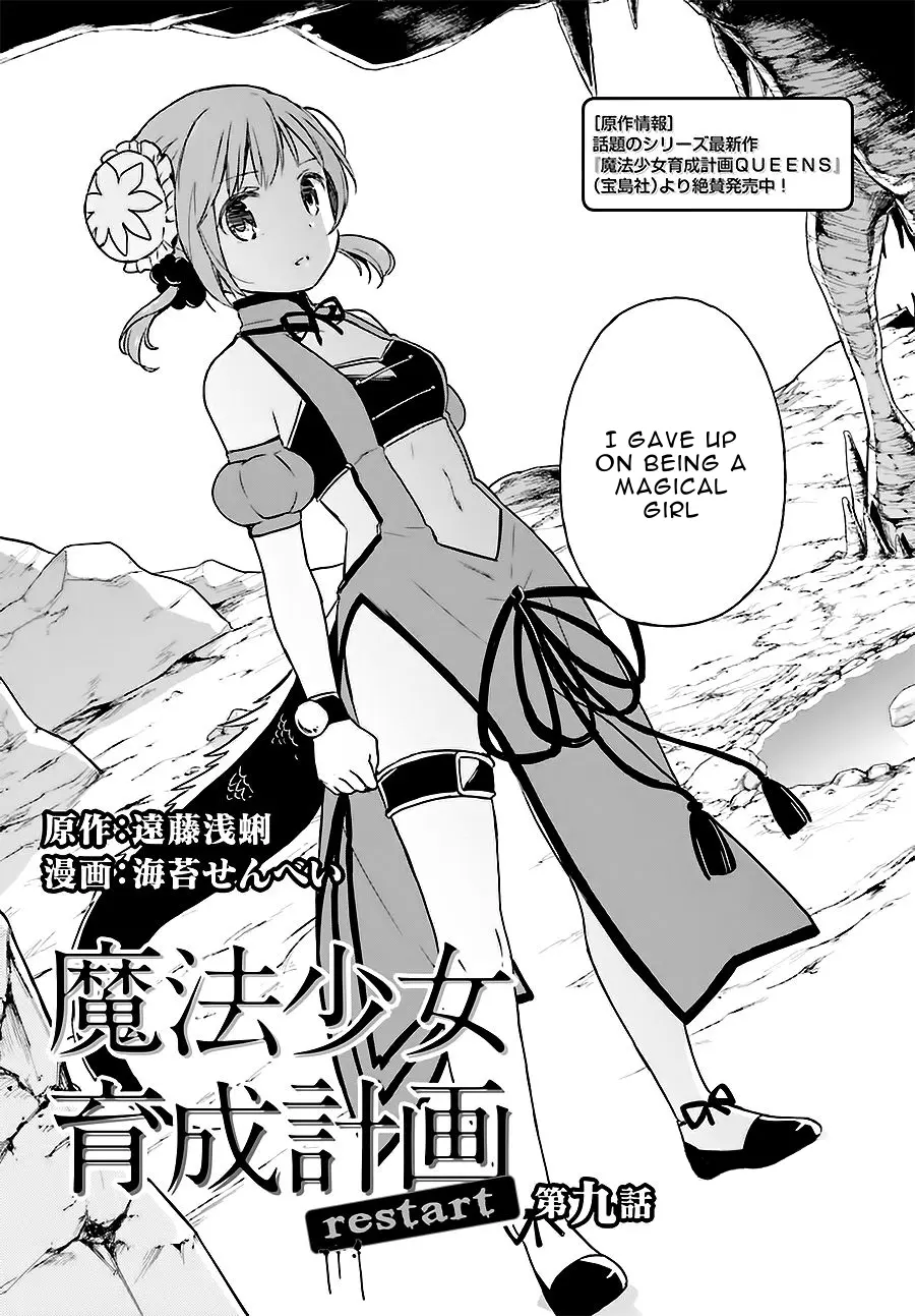 Mahou Shoujo Ikusei Keikaku: Restart - Chapter 9