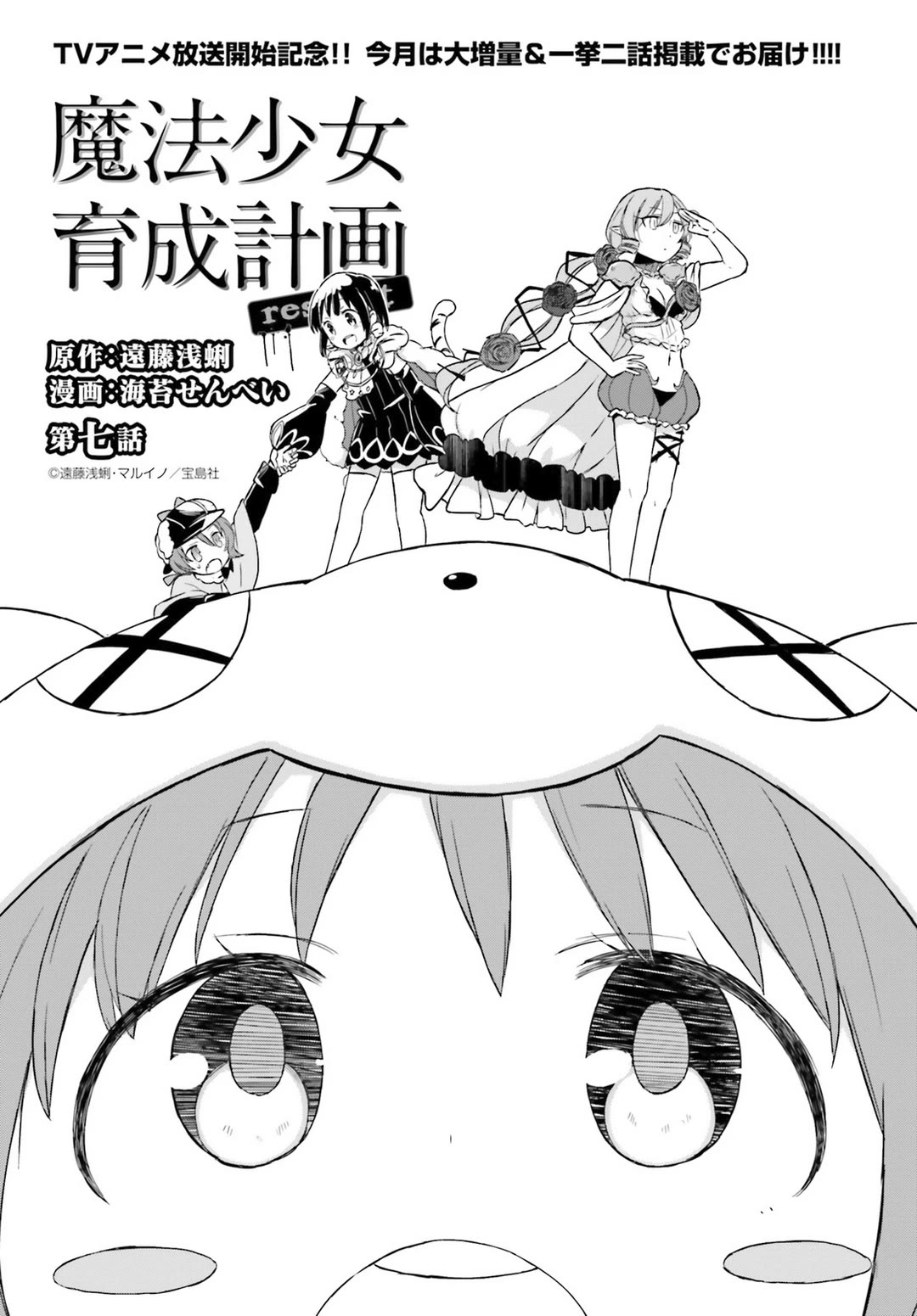 Mahou Shoujo Ikusei Keikaku: Restart - Chapter 7