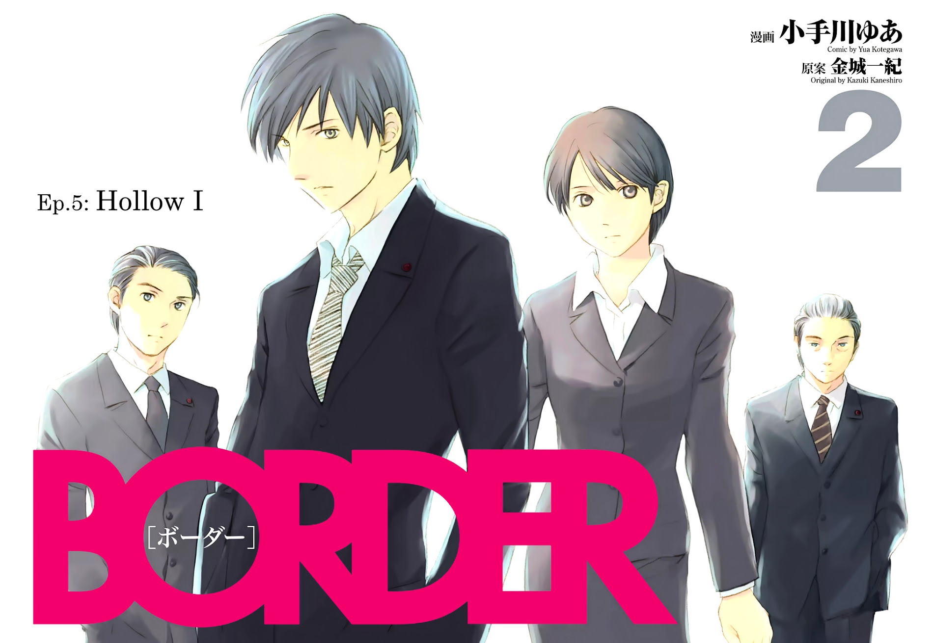 Border (Kotegawa Yua) - Vol.2 Chapter 5 : Hollow I