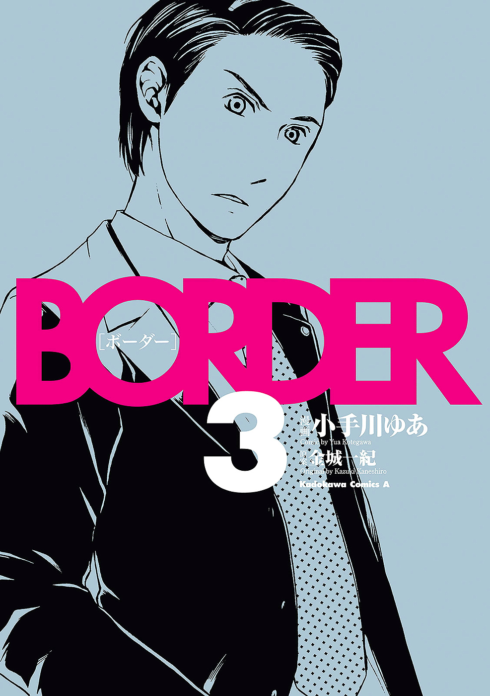 Border (Kotegawa Yua) - Vol.3 Chapter 9 : Mirror Image I