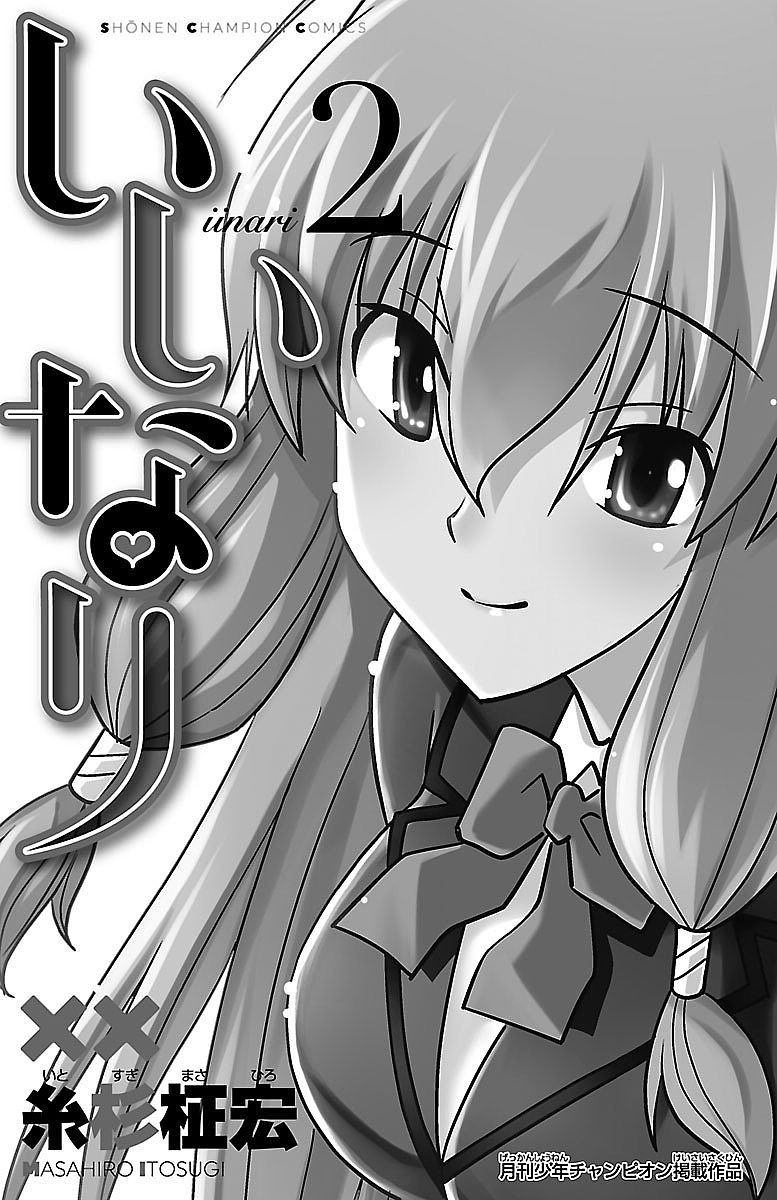 Iinari (Masahiro Itosugi) - Chapter 4: Marathon