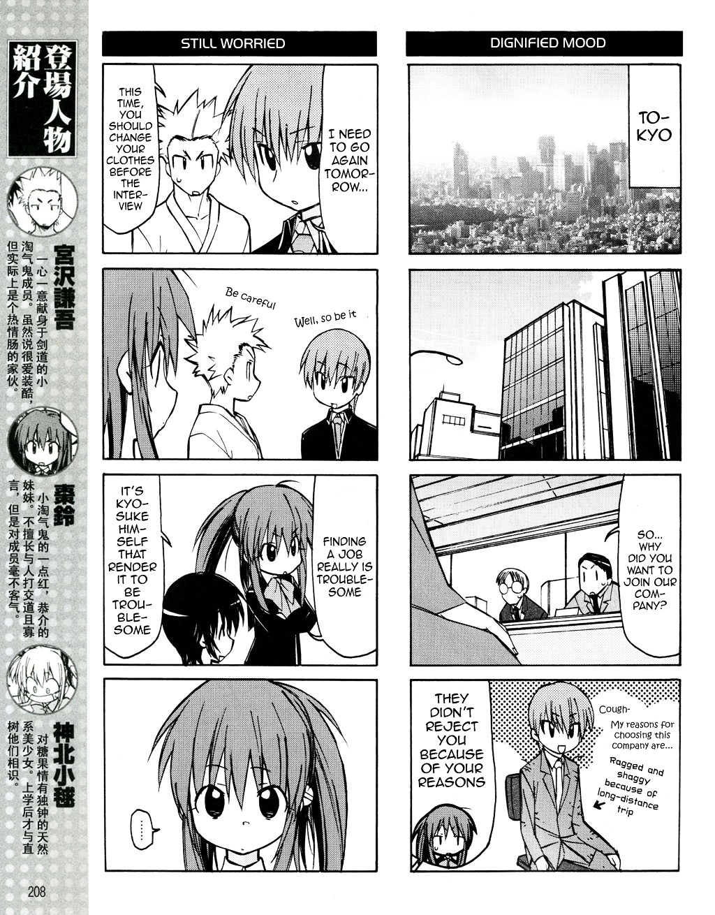 Little Busters! The 4-Koma - Chapter 20 : Dumbass Aniki ● Kyousuke Trying To Get A Job