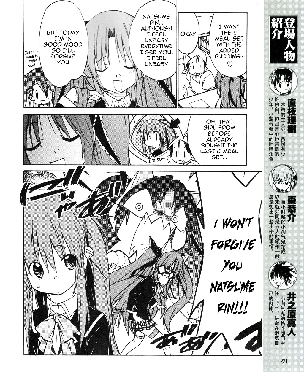 Little Busters! The 4-Koma - Chapter 21 : Sasami-Sama S Sheer Passion