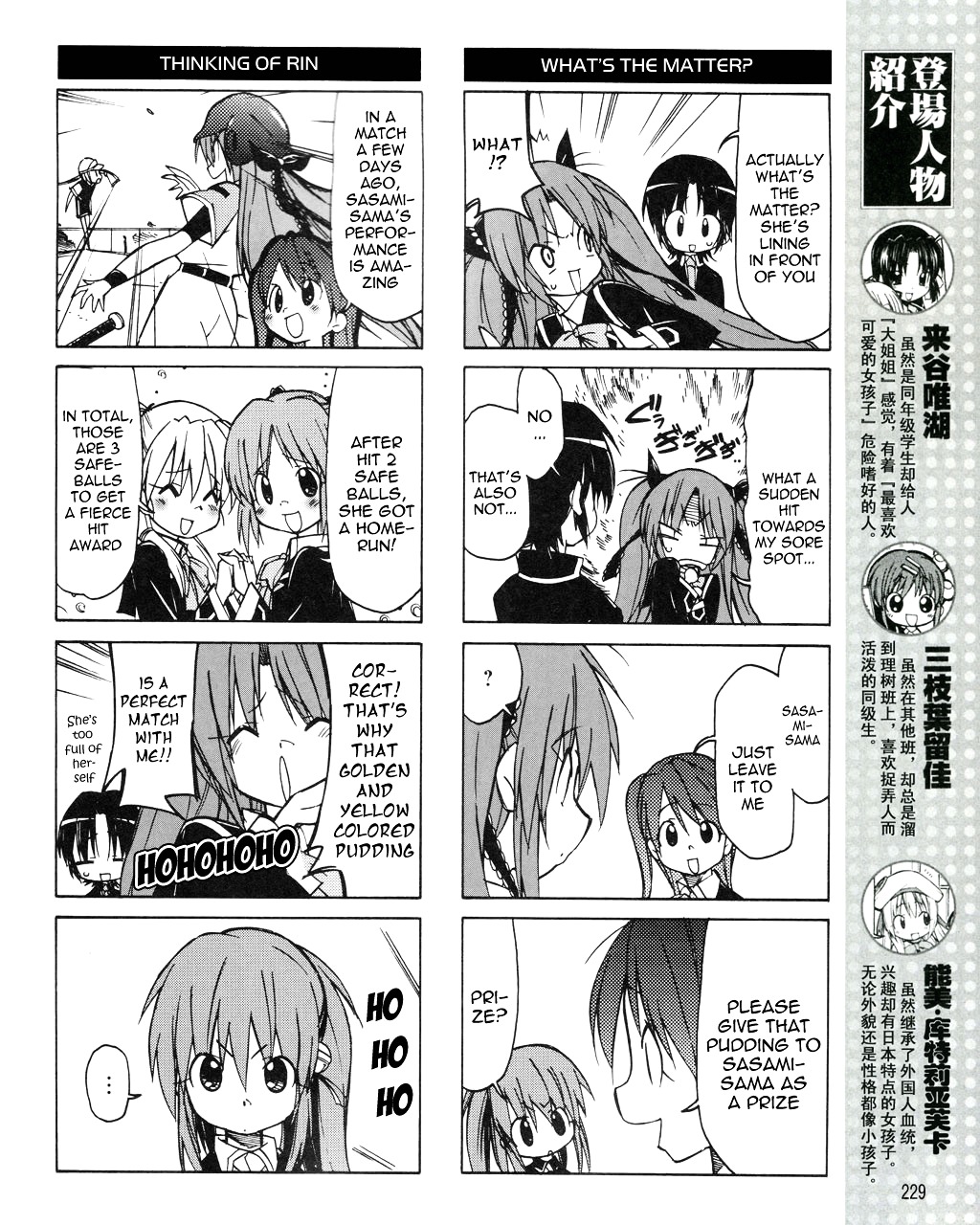 Little Busters! The 4-Koma - Chapter 21 : Sasami-Sama S Sheer Passion