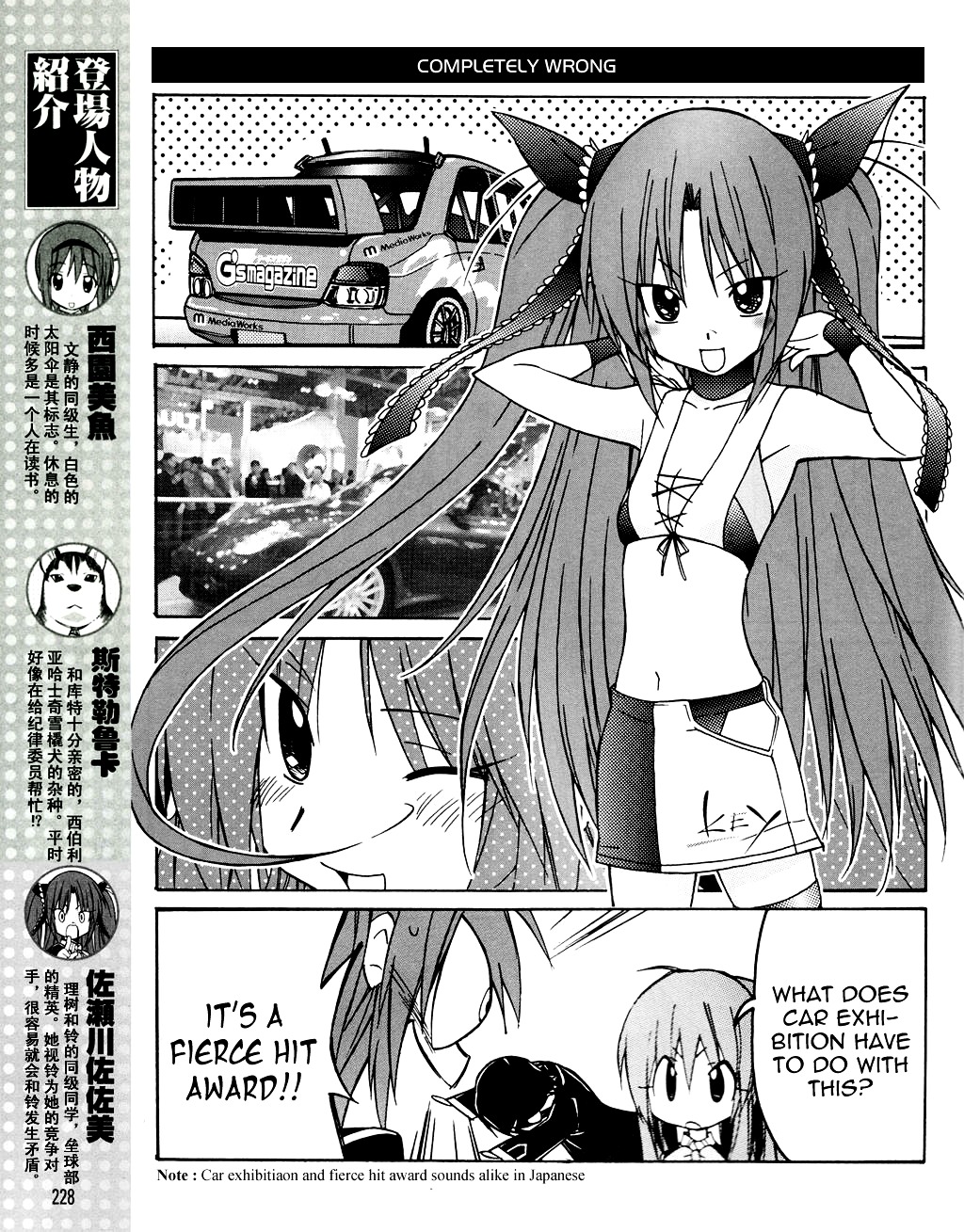 Little Busters! The 4-Koma - Chapter 21 : Sasami-Sama S Sheer Passion