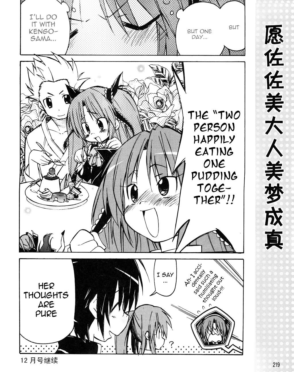 Little Busters! The 4-Koma - Chapter 21 : Sasami-Sama S Sheer Passion