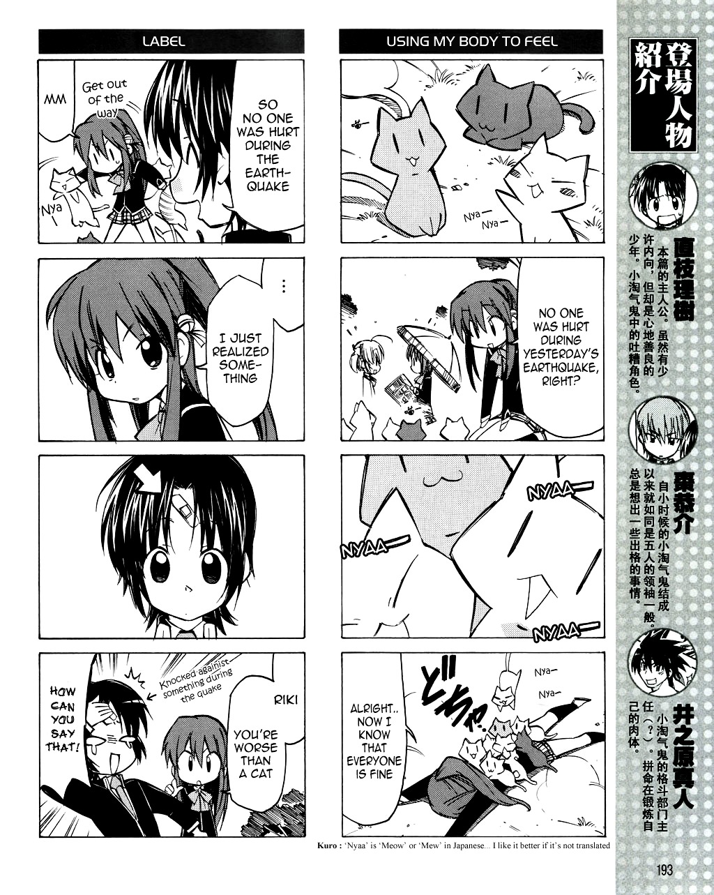 Little Busters! The 4-Koma - Chapter 16 : After The Quake