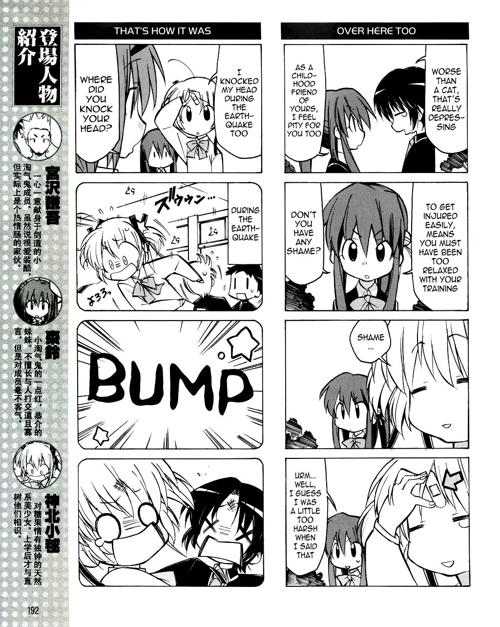 Little Busters! The 4-Koma - Chapter 16 : After The Quake