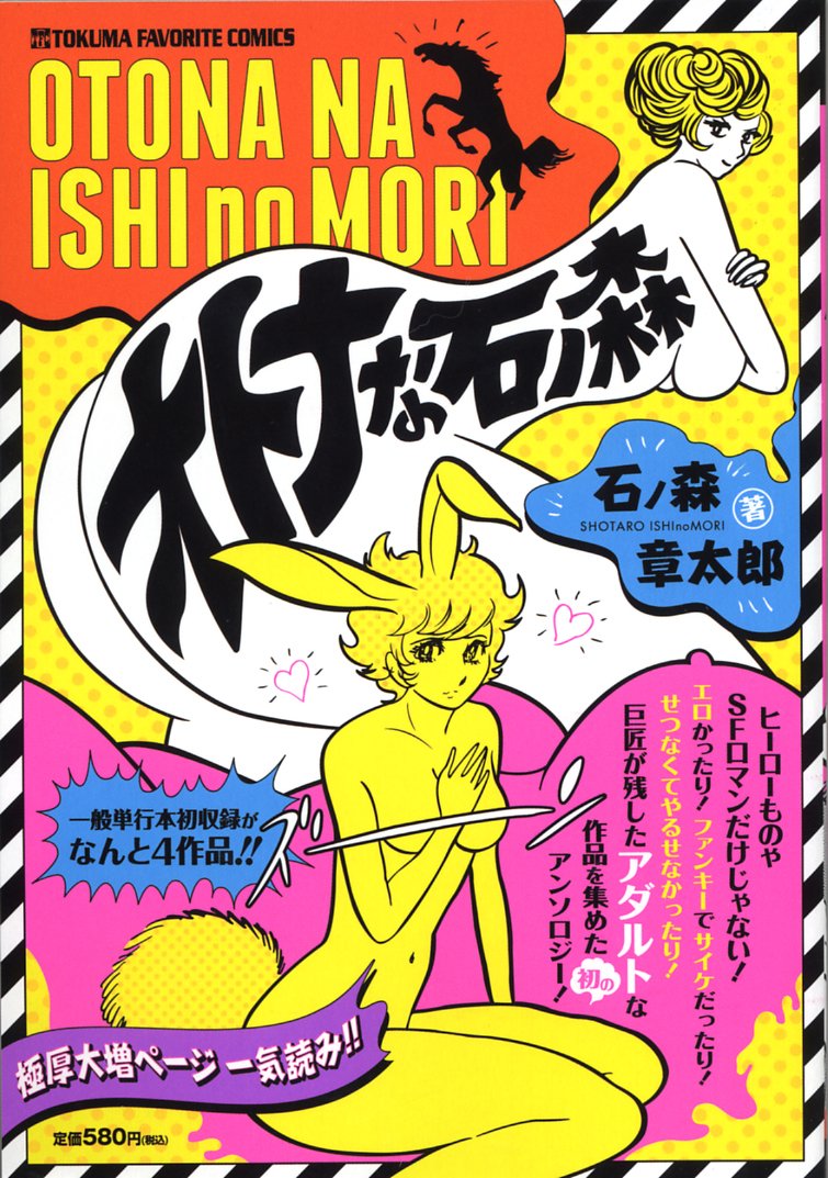 Forbidden Ishinomori - Vol.1 Chapter 1: My Girlfriend