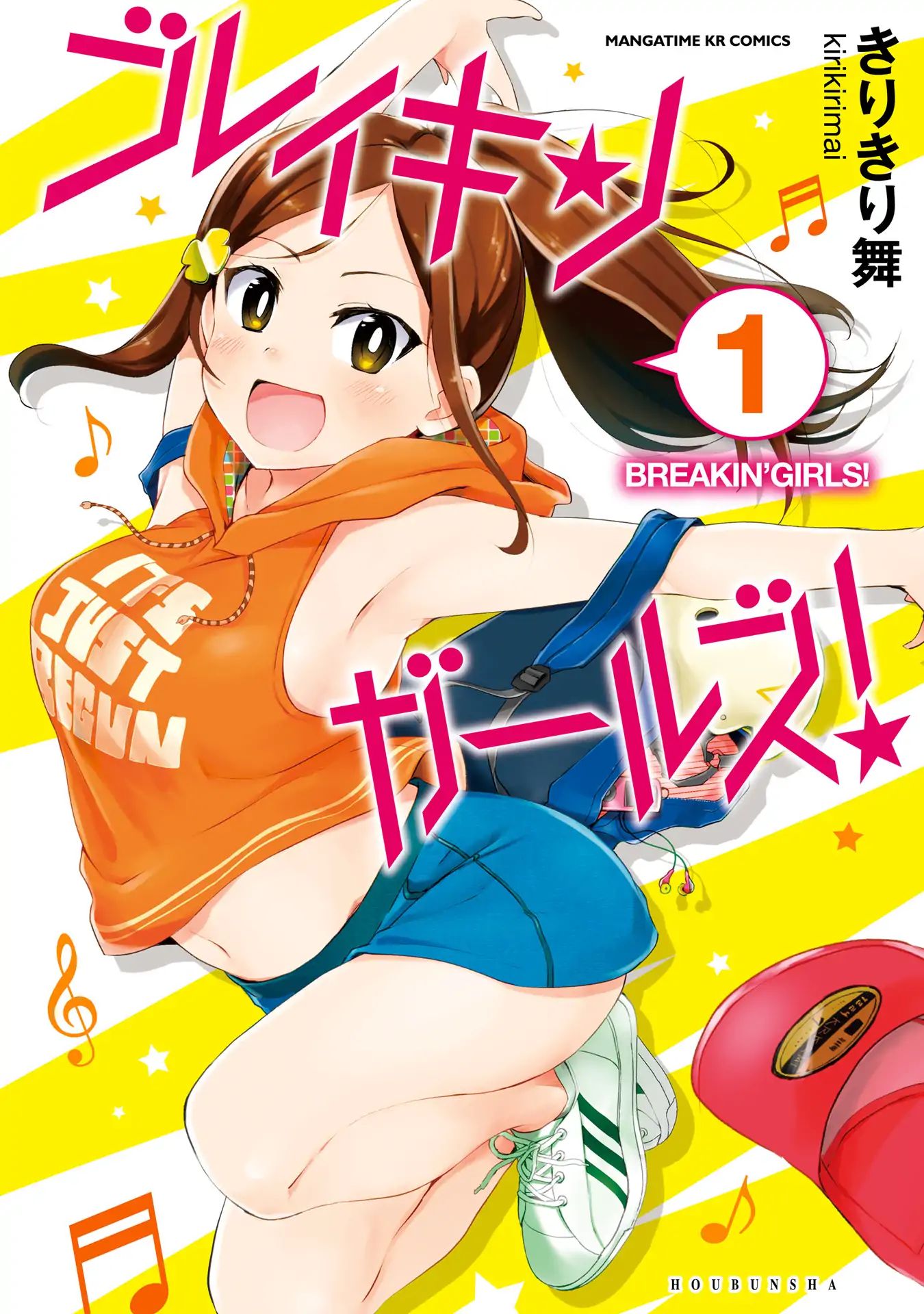 Breakin' Girls! - Vol.1 Chapter 1: Prolog