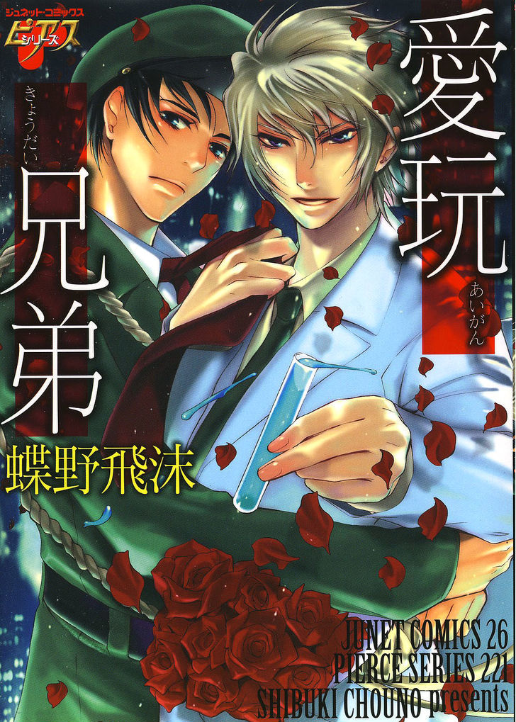 Aigan Kyoudai - Vol.1 Chapter 1