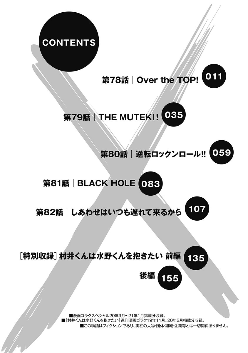 Hagure Idol Jigokuhen - Vol.12 Chapter 78: Over The Top!