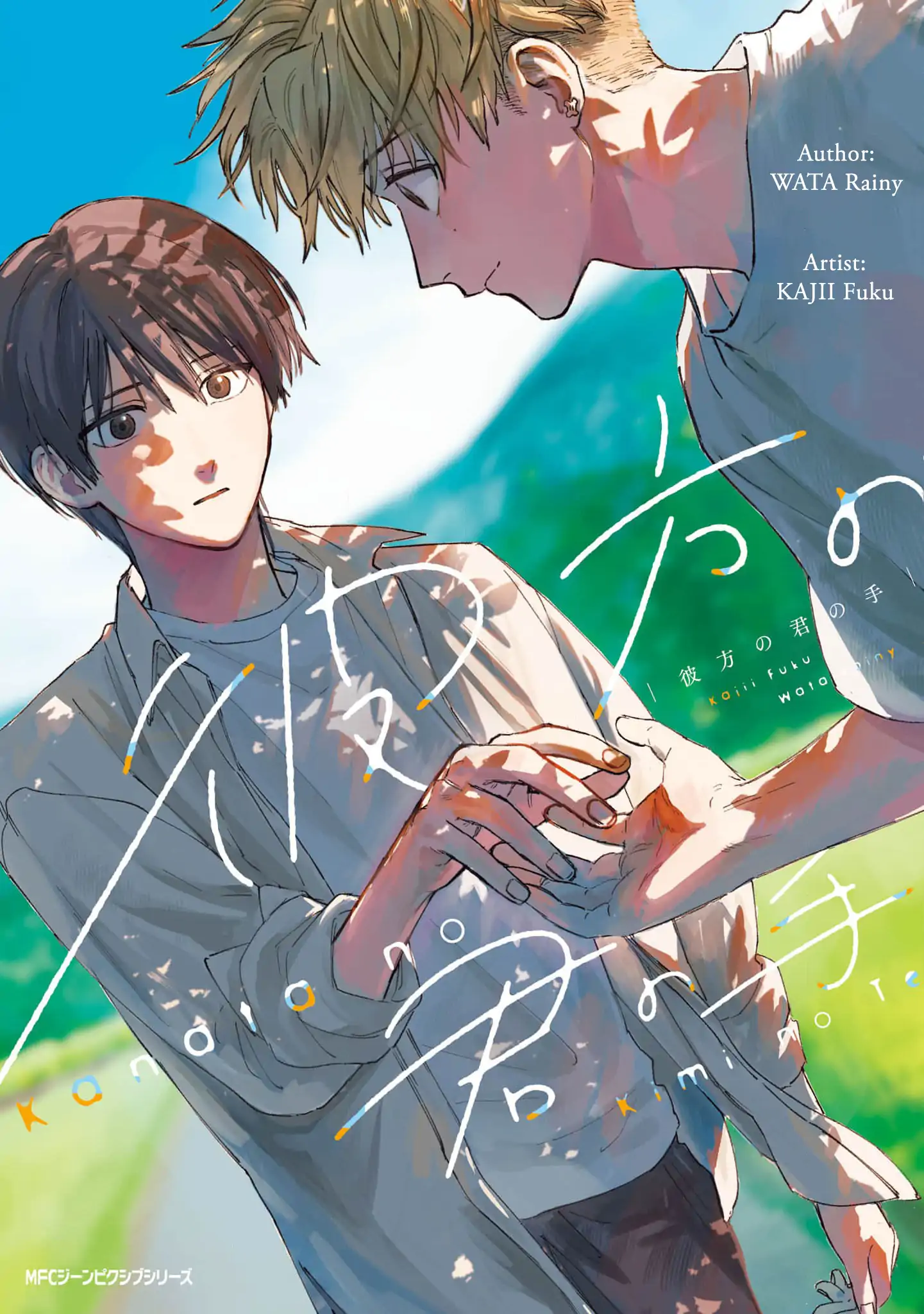 Kanata no Kimi no Te - Vol.1  Chapter 1