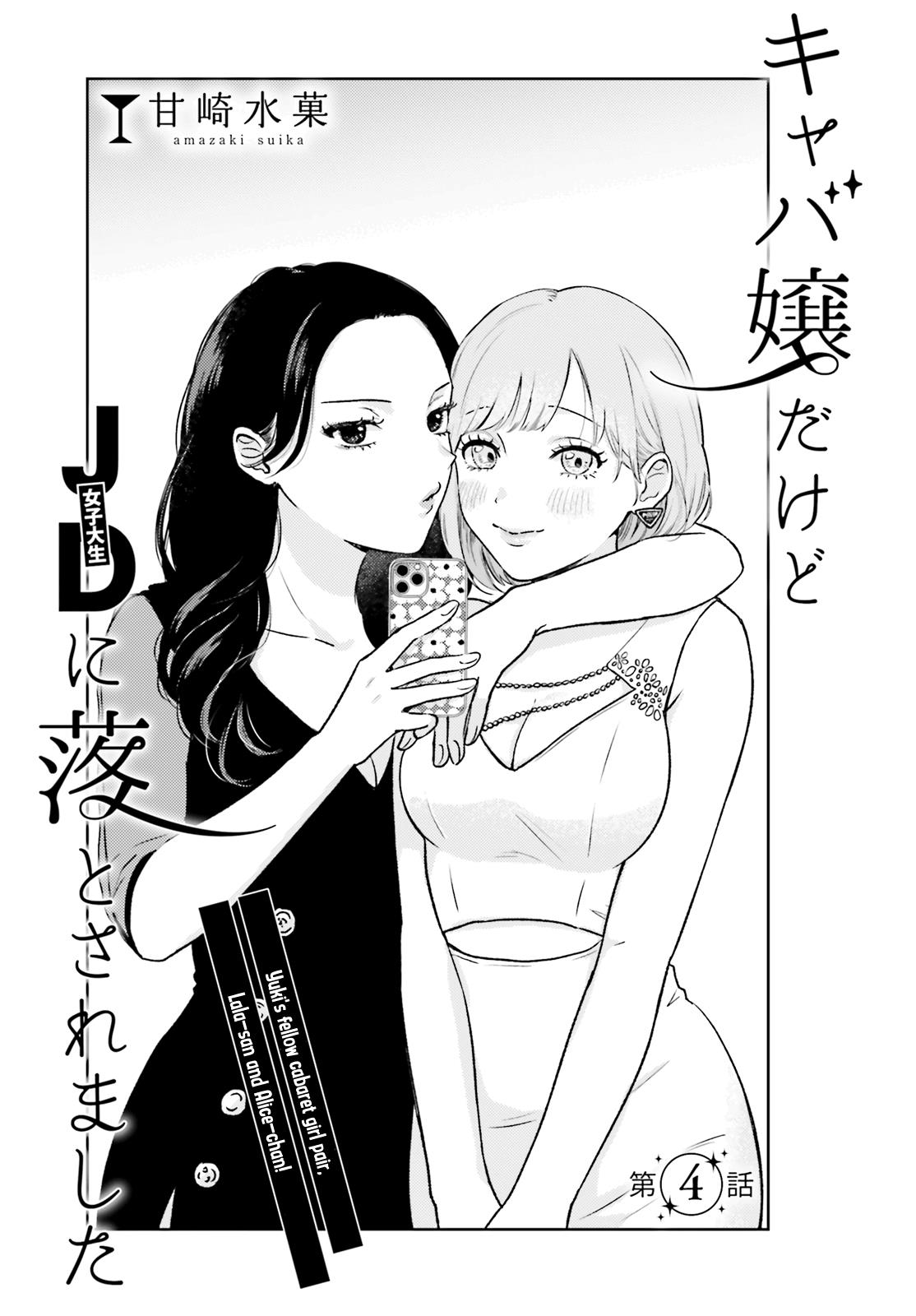 Kyaba Jou Dakedo Jd Ni Otosaremashita - Vol.1 Chapter 4