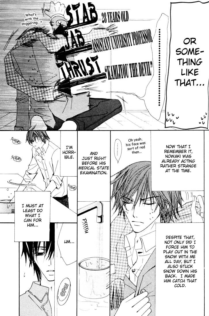 Junjou Romantica - Chapter 14 : Junjyou Egoist Act.6