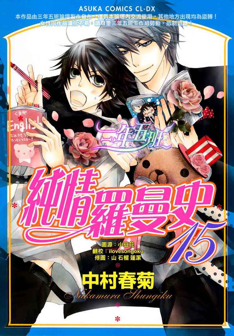 Junjou Romantica - Chapter 64.5 : Junjyou Romantica Act.29.5