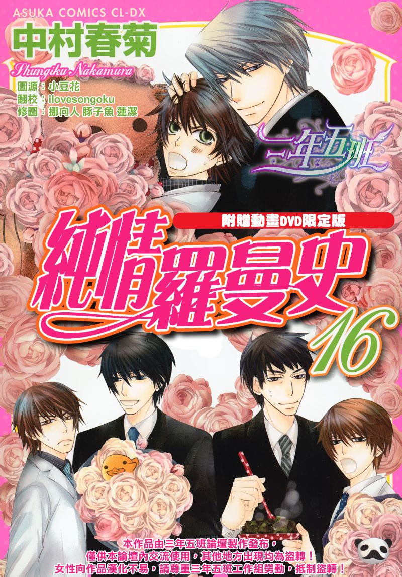 Junjou Romantica - Vol.16 Chapter 60.5: Junjou Romantica Act 31.5