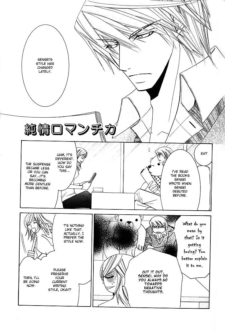 Junjou Romantica - Chapter 100.92: Junjou Romantica Special Book