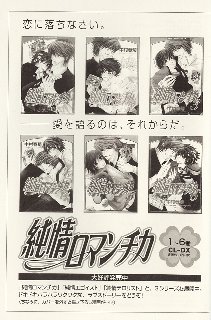 Junjou Romantica - Chapter 100.92: Junjou Romantica Special Book