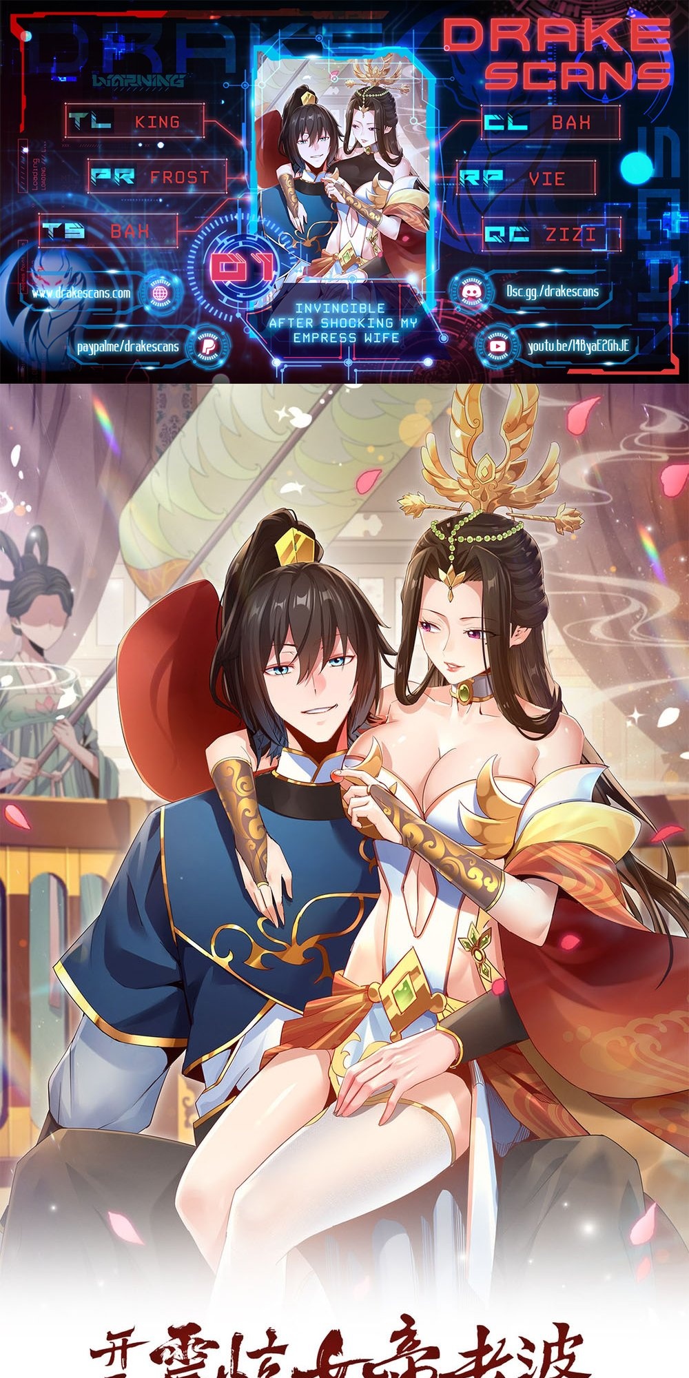 Invincible After Shocking My Empress Wife - Chapter 1