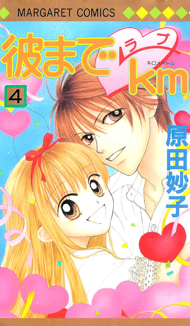 Kare Made Love - Vol.4 Chapter 19