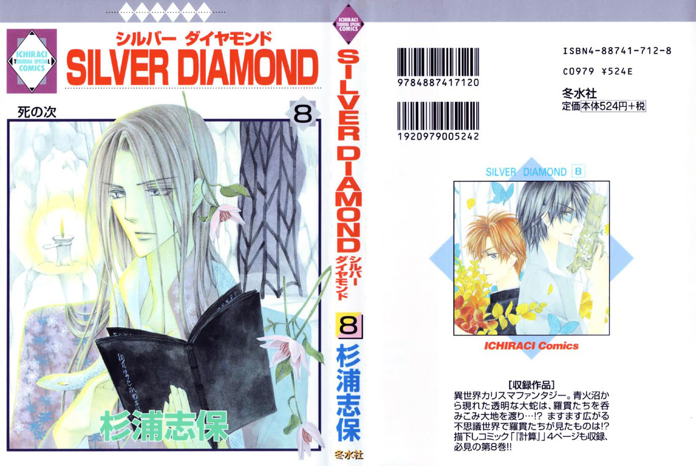 Silver Diamond - Chapter 22