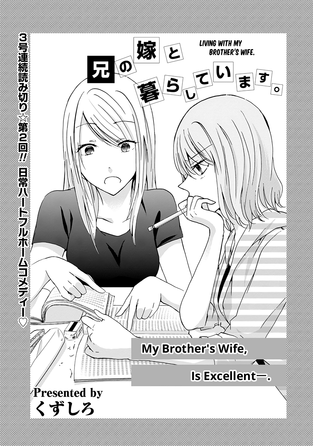 Ani No Yome To Kurashite Imasu. - Vol.2 Chapter 20.8: Bonus Chapter 2