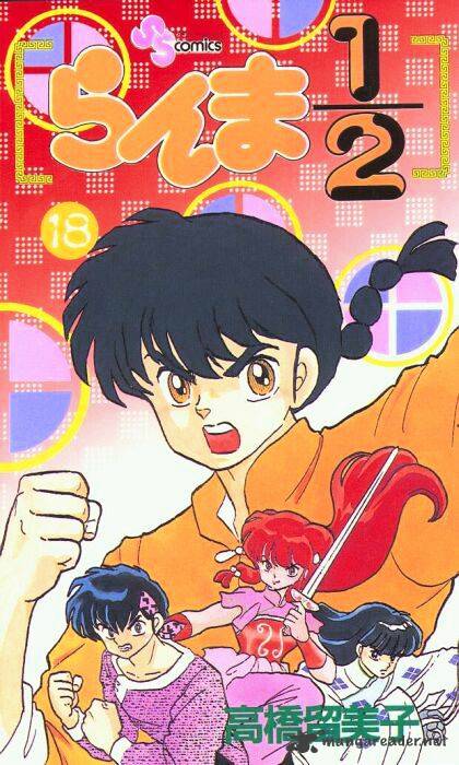 Ranma 1/2 - Chapter 18