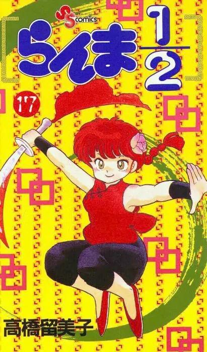 Ranma 1/2 - Chapter 169: Bathroom Training