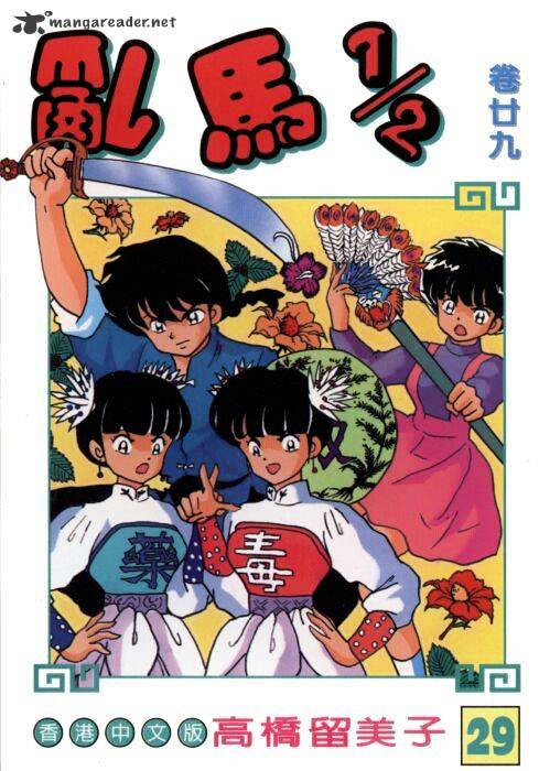 Ranma 1/2 - Chapter 29