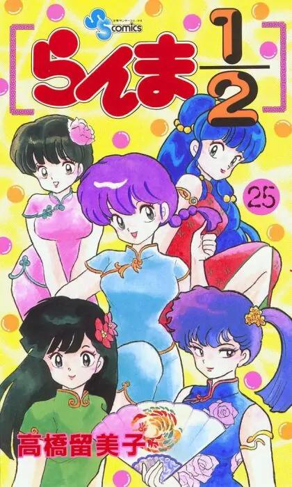 Ranma 1/2 - Chapter 257: Ranma! Return To Manhood!