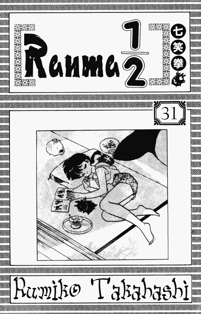 Ranma 1/2 - Chapter 323: Happosai's New Pupil