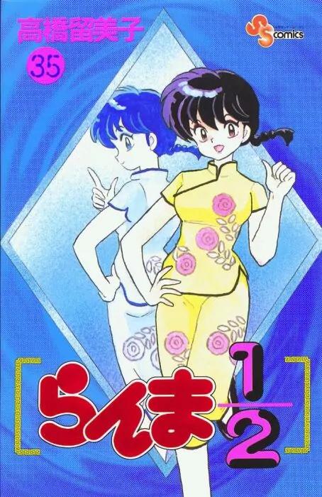 Ranma 1/2 - Chapter 367: Two Ranma's