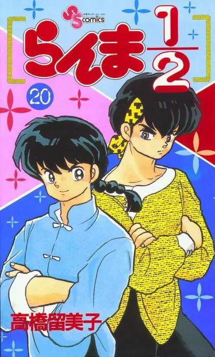 Ranma 1/2 - Chapter 202: The Shishihokodan