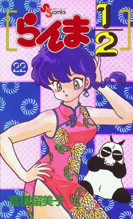 Ranma 1/2 - Chapter 224: True Love Prevails... In The End