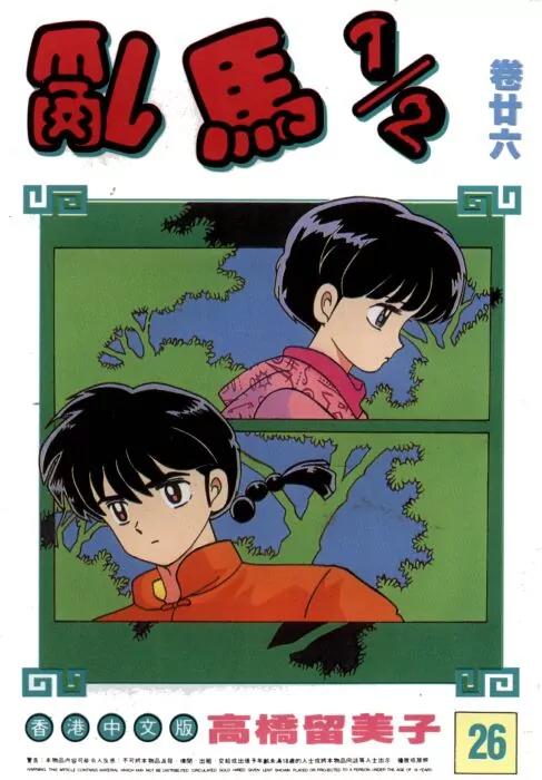 Ranma 1/2 - Chapter 278: Gift Words