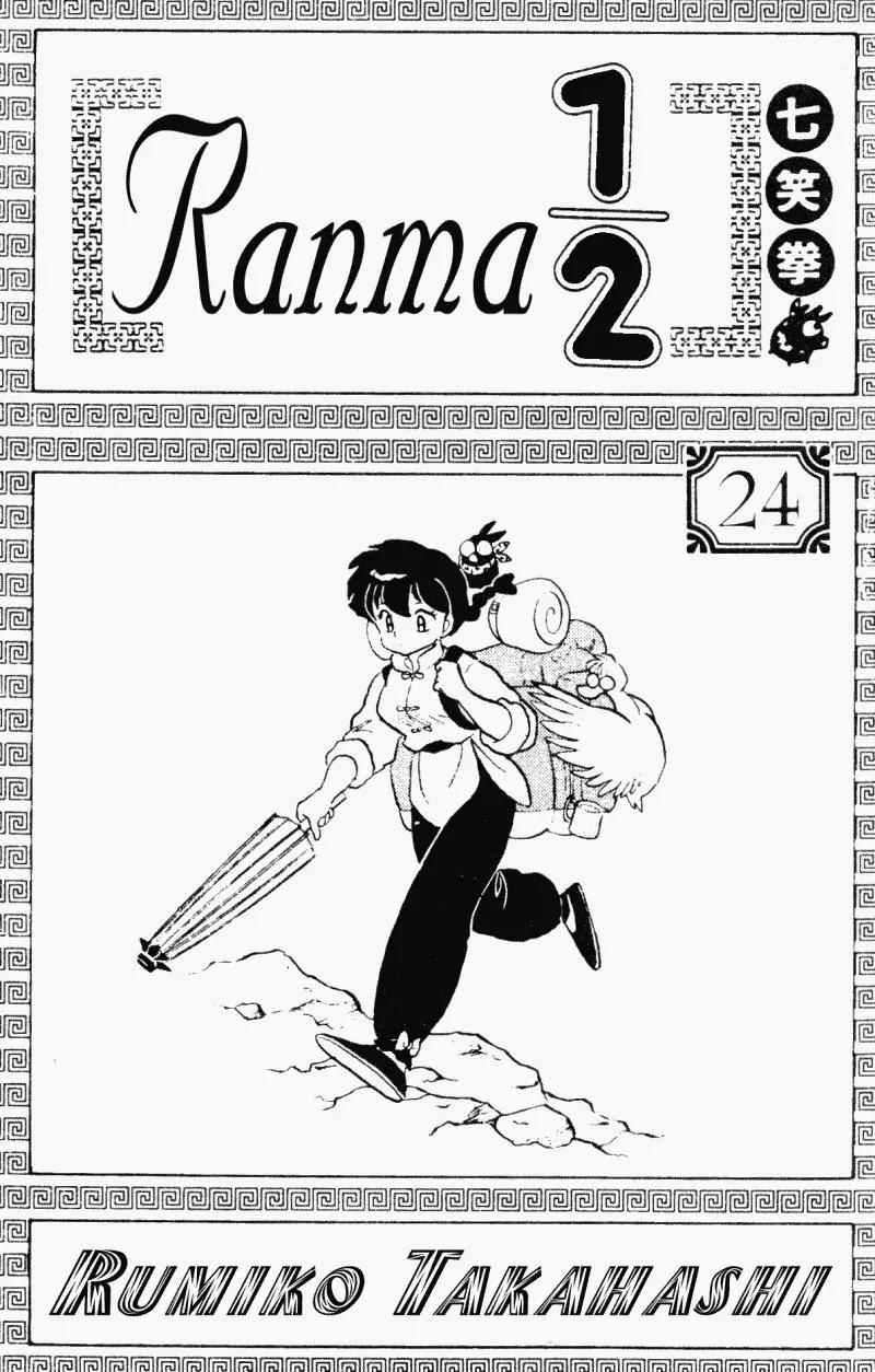 Ranma 1/2 - Chapter 246: Guests At The Cat Cafe