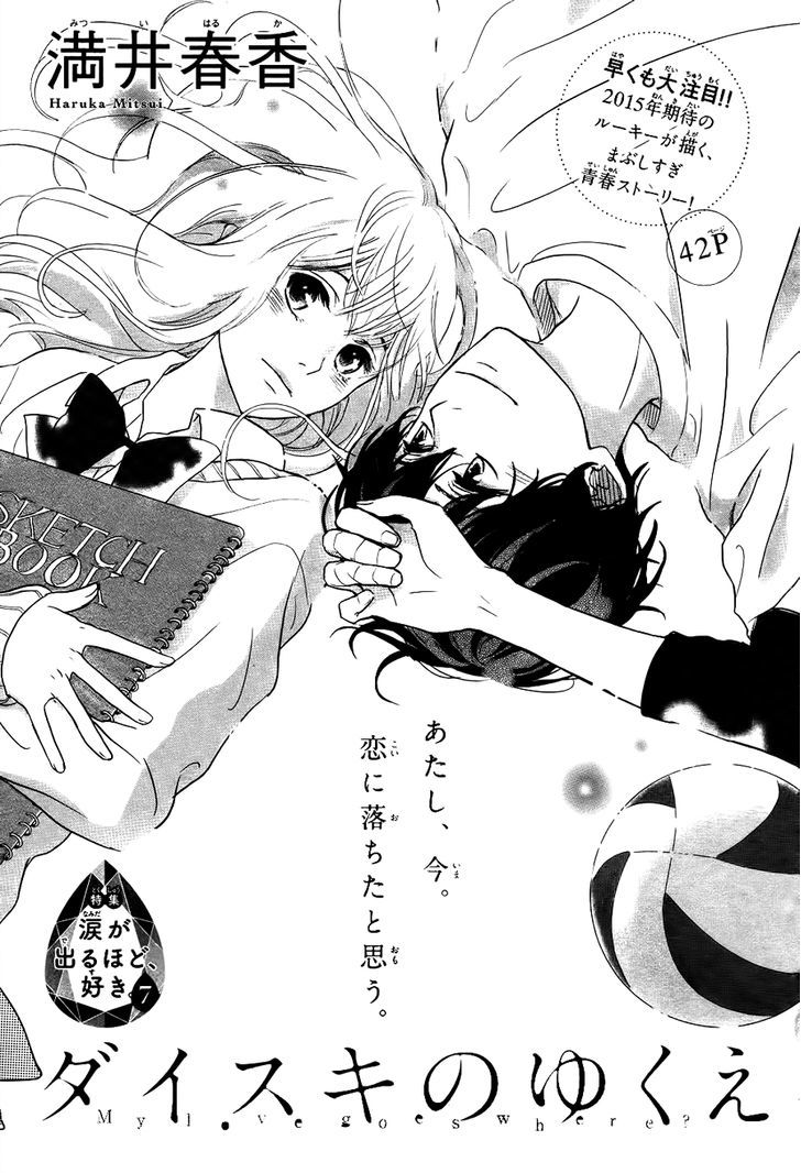 Daisuki No Yukue - Chapter 1 : Oneshot