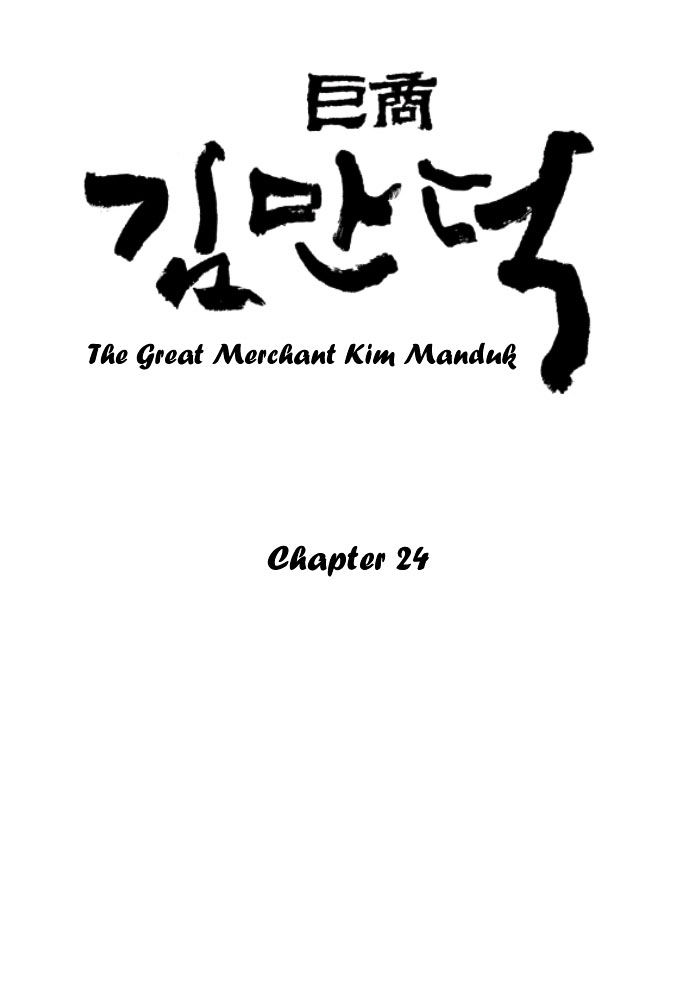 The Great Merchant Kim Manduk - Vol.1 Chapter 26