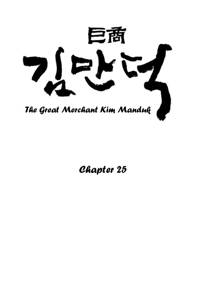 The Great Merchant Kim Manduk - Vol.1 Chapter 25