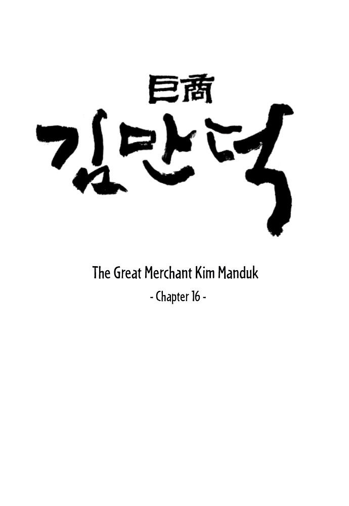 The Great Merchant Kim Manduk - Vol.1 Chapter 16