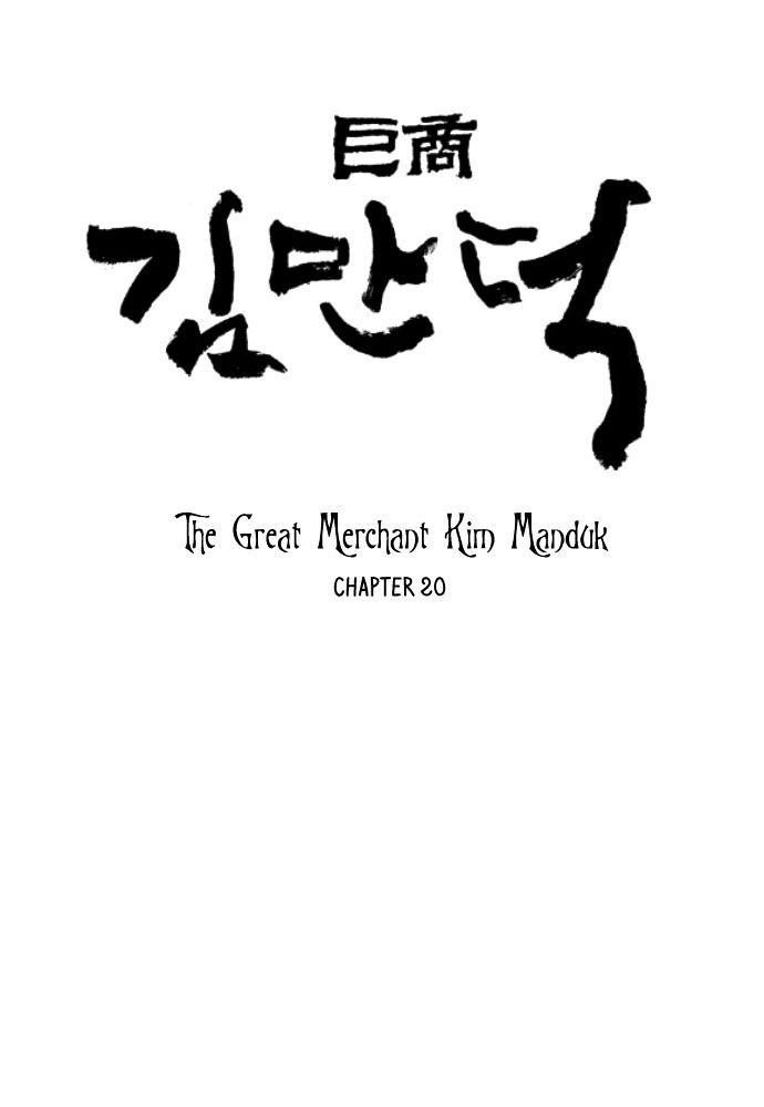 The Great Merchant Kim Manduk - Vol.1 Chapter 20