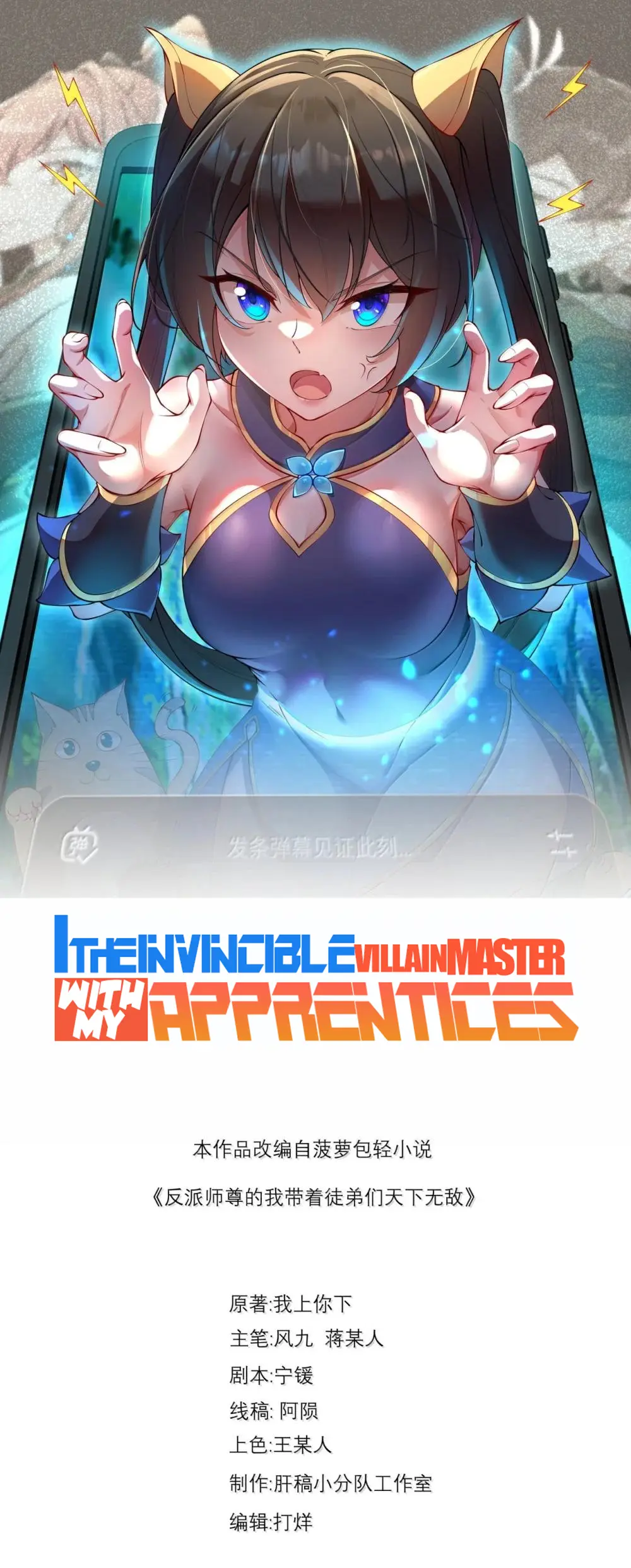 I, The Invincible Villain Master With My Apprentices - Chapter 131